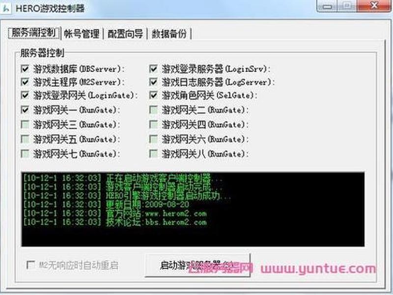 云服务器架设传奇教程 - 云服务器架设传奇教程下载