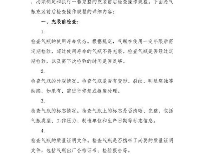 气站充装流程 - 加气站充装工安全操作规程 气站充装流程 - 加气站充装工安全操作规程