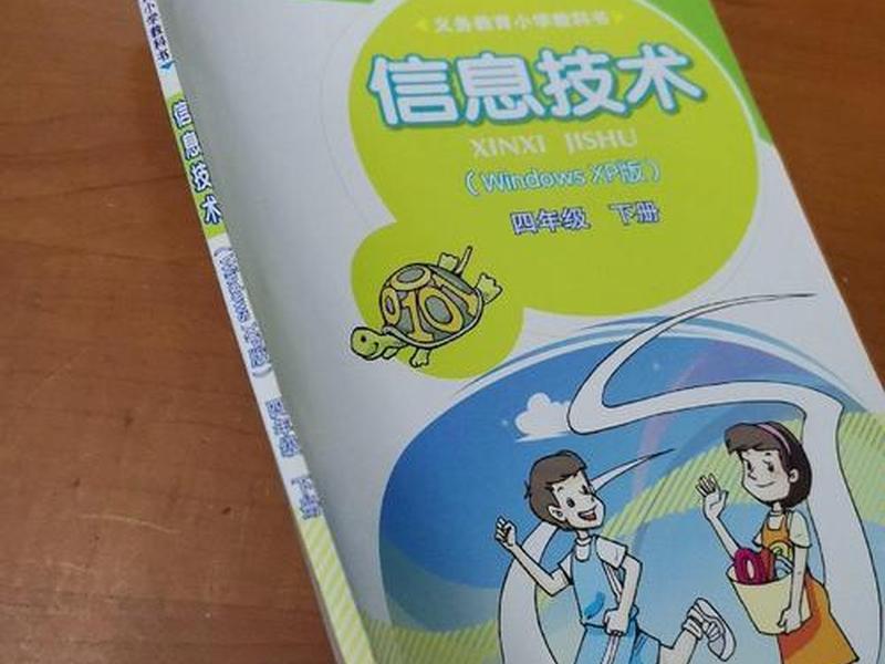 小学信息技术视频教程 小学信息技术视频教程最新版2023