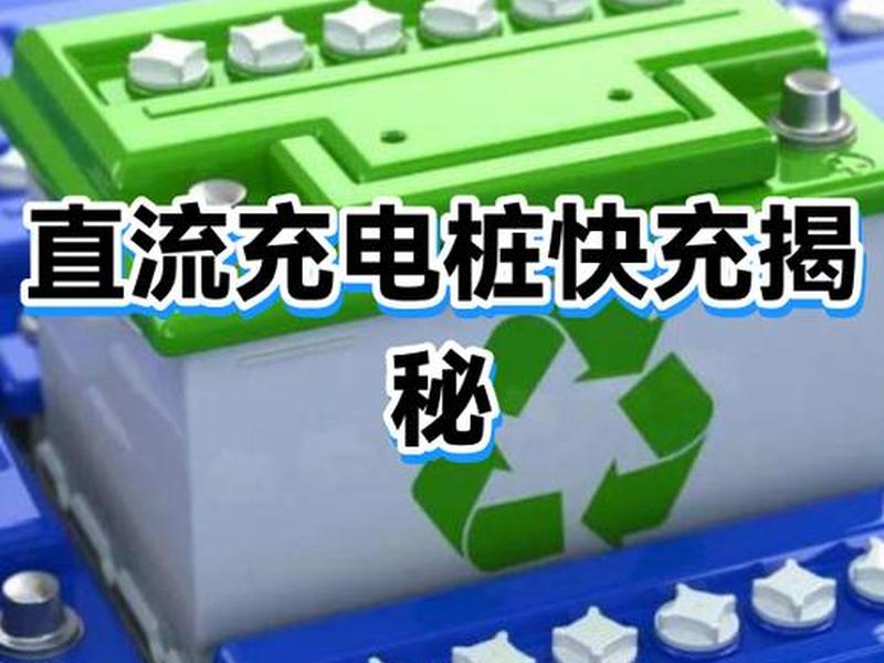 快充建站 建快充充电站的利润怎样 快充建站 建快充充电站的利润怎样