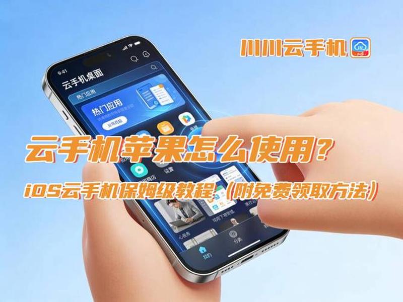 云手机搭建教程苹果 云手机搭建教程视频 云手机搭建教程苹果 云手机搭建教程视频