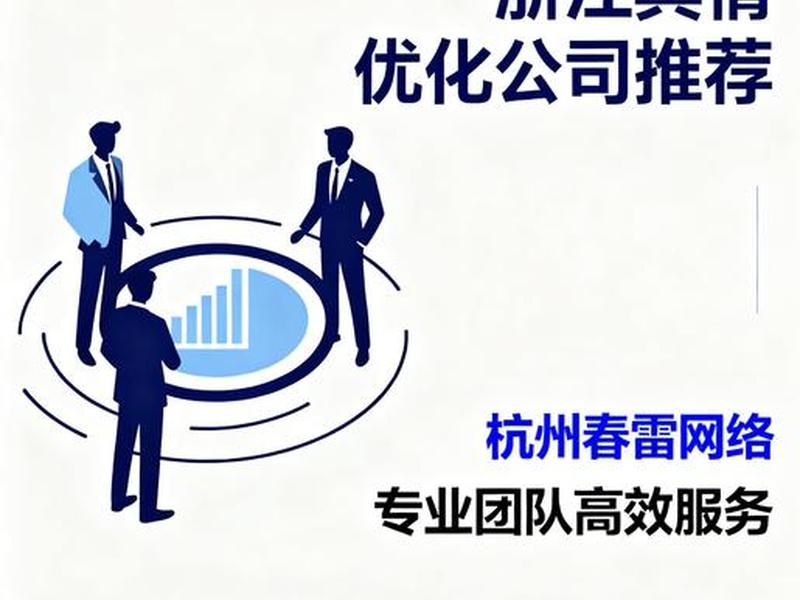 浙江网站优化推荐，浙江网站优化培训