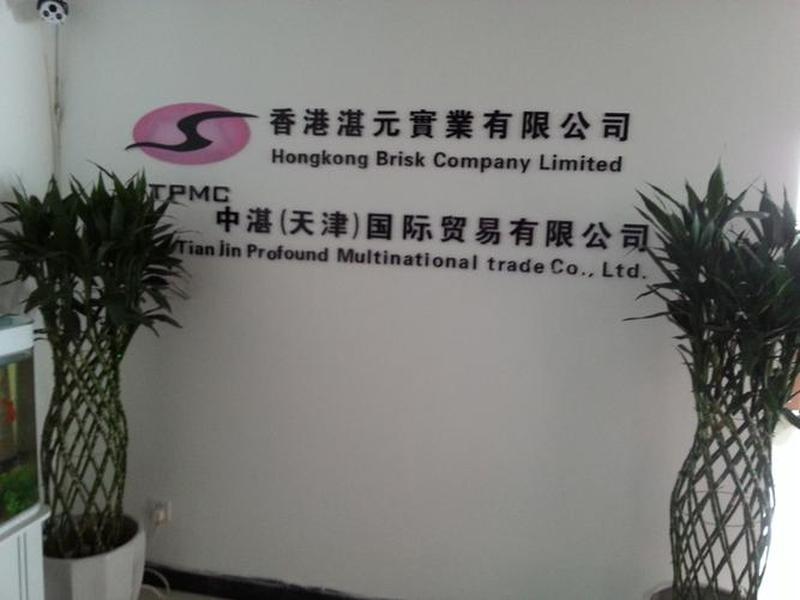 天津外贸公司有哪些,天津外贸进出口公司有哪些 天津外贸公司有哪些,天津外贸进出口公司有哪些
