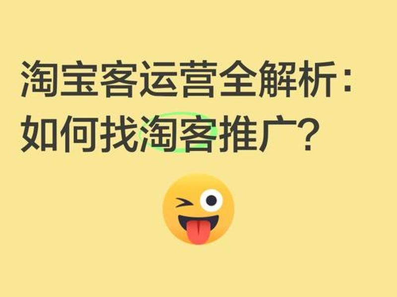 淘宝客站内寻找方法、寻找淘宝客的方法站内寻找 淘宝客站内寻找方法、寻找淘宝客的方法站内寻找
