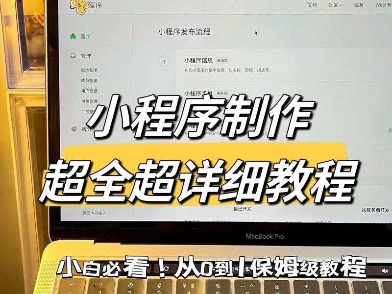 微信小程序创建教程，微信小程序创建教程在哪