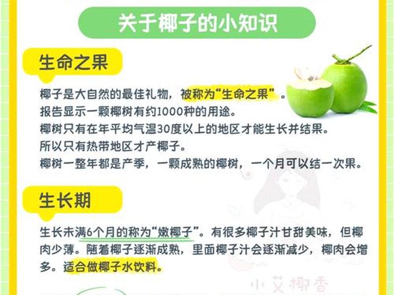 椰果种植条件(椰果种植条件是什么) 椰果种植条件(椰果种植条件是什么)
