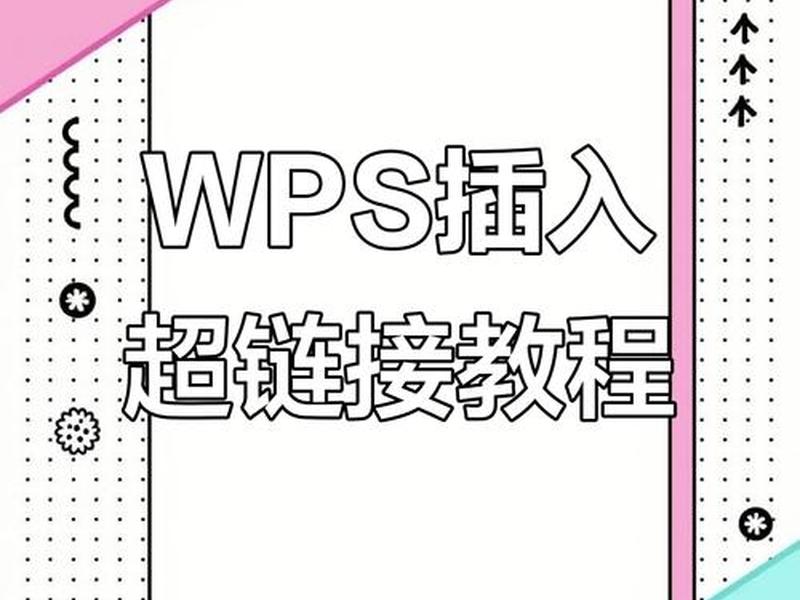 如何创建超级链接?要注意那些问题(什么是超级链接如何创建超级链接) 如何创建超级链接?要注意那些问题(什么是超级链接如何创建超级链接)