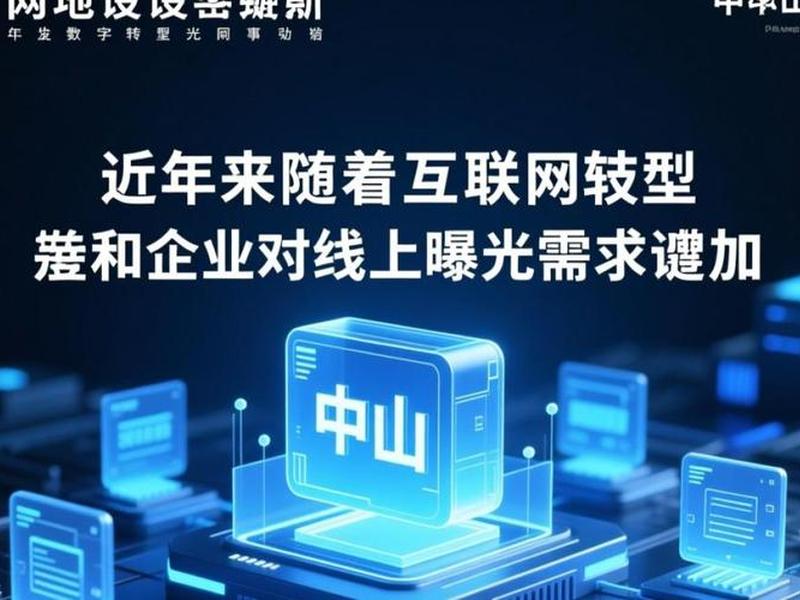 中山网站建设制作(中山市网站建设制作) 中山网站建设制作(中山市网站建设制作)