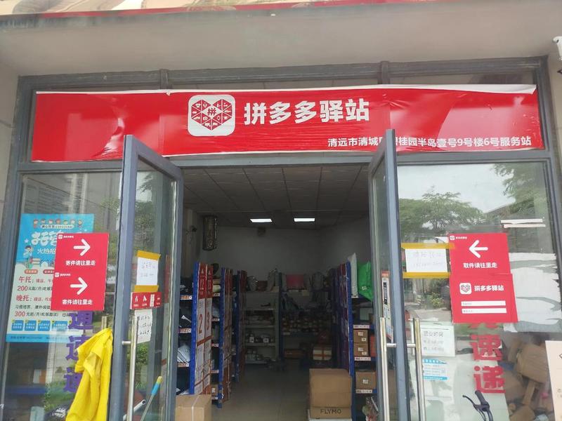 拼多多快递合作站点（拼多多快递合作站点怎么申请）