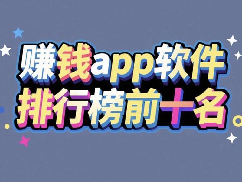 星聚宝app 星聚宝app赚钱软件是真的吗