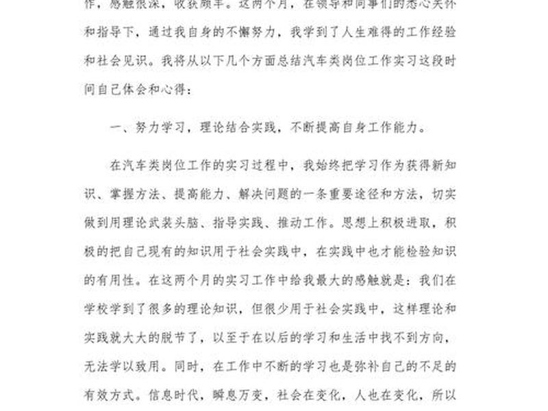 维修培训心得体会 - 维修培训心得体会怎么写