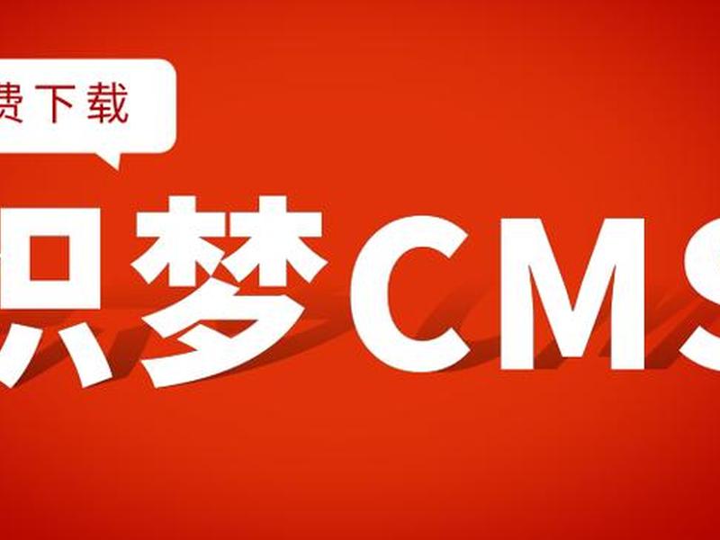 织梦cms免费主题(织梦cms免费主题是什么) 织梦cms免费主题(织梦cms免费主题是什么)