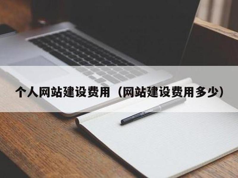 信阳搭建网站多少钱、搭建个人网站多少钱 信阳搭建网站多少钱、搭建个人网站多少钱