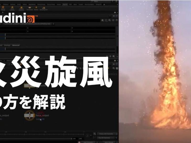 零基础学houdini b站 学houdini需要什么基础 零基础学houdini b站 学houdini需要什么基础