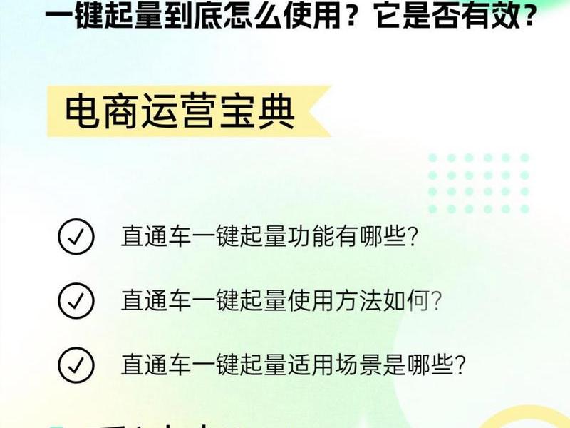 天猫快速起量的方法 天猫提升流量的方法 天猫快速起量的方法 天猫提升流量的方法