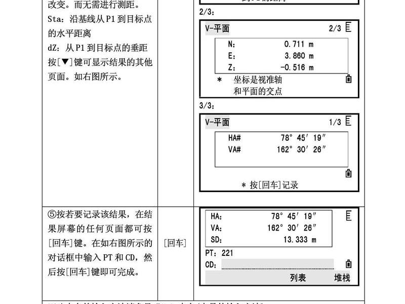 瑞得gps控制点校核教程、新瑞得gps校点步骤 瑞得gps控制点校核教程、新瑞得gps校点步骤