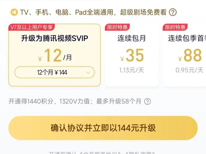 腾讯视频vip支付 腾讯视频vip支付密码 腾讯视频vip支付 腾讯视频vip支付密码