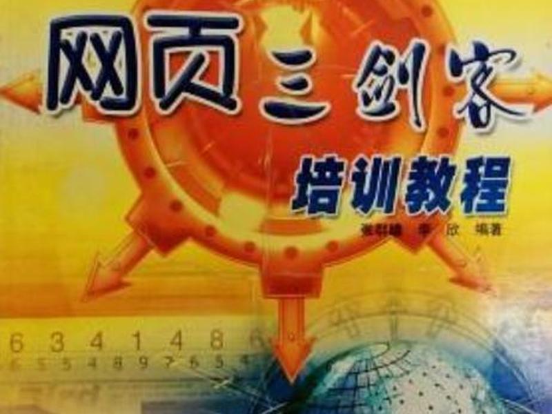网页三剑客视频教程;网页三剑客视频教程下载 网页三剑客视频教程;网页三剑客视频教程下载