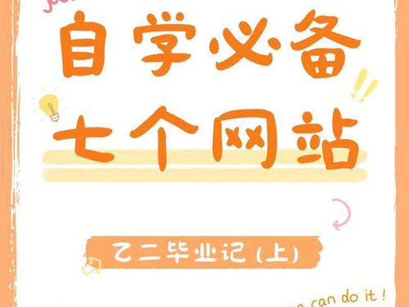 热门设计自学网站(热门设计自学网站推荐) 热门设计自学网站(热门设计自学网站推荐)