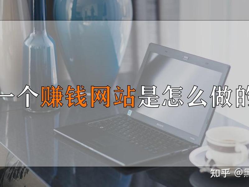 自建站怎么做(自建站怎么赚钱) 自建站怎么做(自建站怎么赚钱)