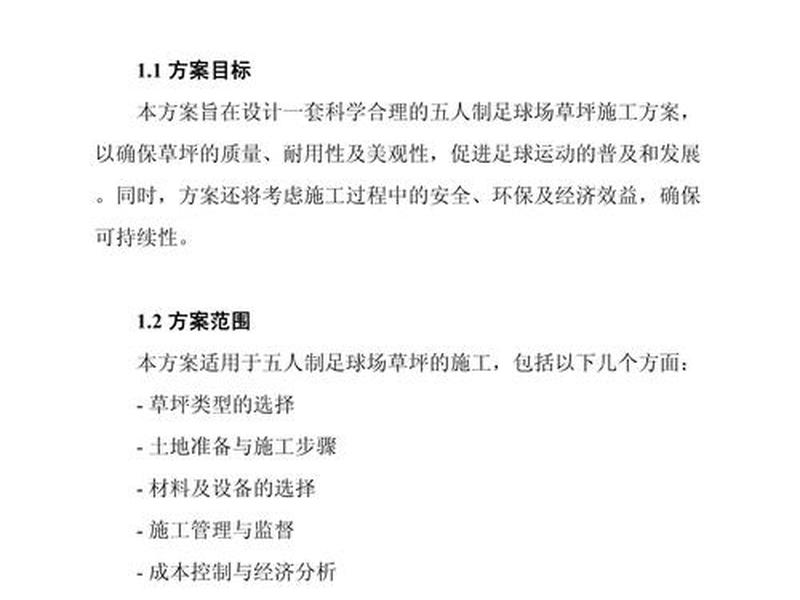 体育场地建设安装 - 体育场地建设安装施工方案 体育场地建设安装 - 体育场地建设安装施工方案