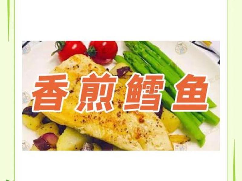 鳕鱼健身餐的做法;鳕鱼健身餐的做法窍门 鳕鱼健身餐的做法;鳕鱼健身餐的做法窍门