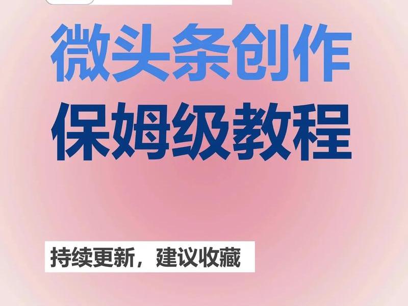 头条抖音推广建站教程;头条抖音推广建站教程怎么做 头条抖音推广建站教程;头条抖音推广建站教程怎么做