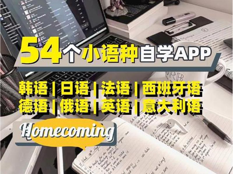 小语种软件;小语种软件下载 小语种软件;小语种软件下载