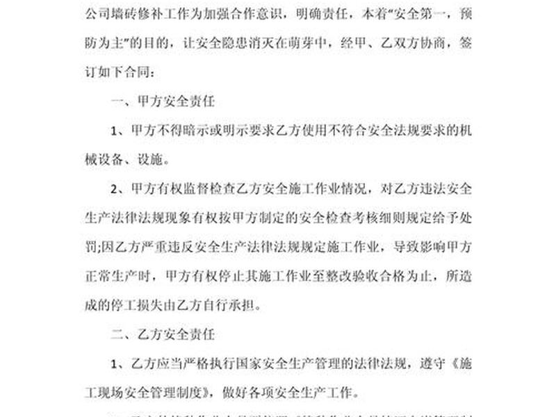 史上最全建设单位与施工单位签订的合同道客 建设单位与施工单位的安全协议 史上最全建设单位与施工单位签订的合同道客 建设单位与施工单位的安全协议