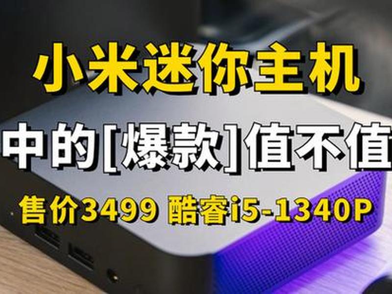 小米迷你主机u盘启动、小米迷你主机u盘启动不了 小米迷你主机u盘启动、小米迷你主机u盘启动不了