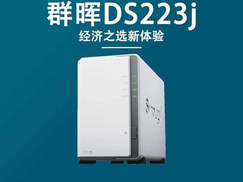 群晖nas新手教程（群晖nas新手教程视频）