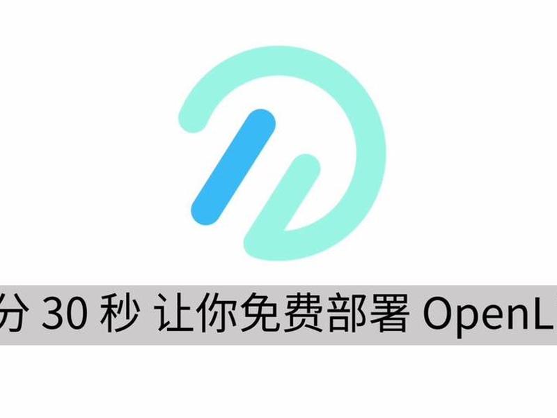云服务器部署opencloud;云服务器部署openlist 云服务器部署opencloud;云服务器部署openlist