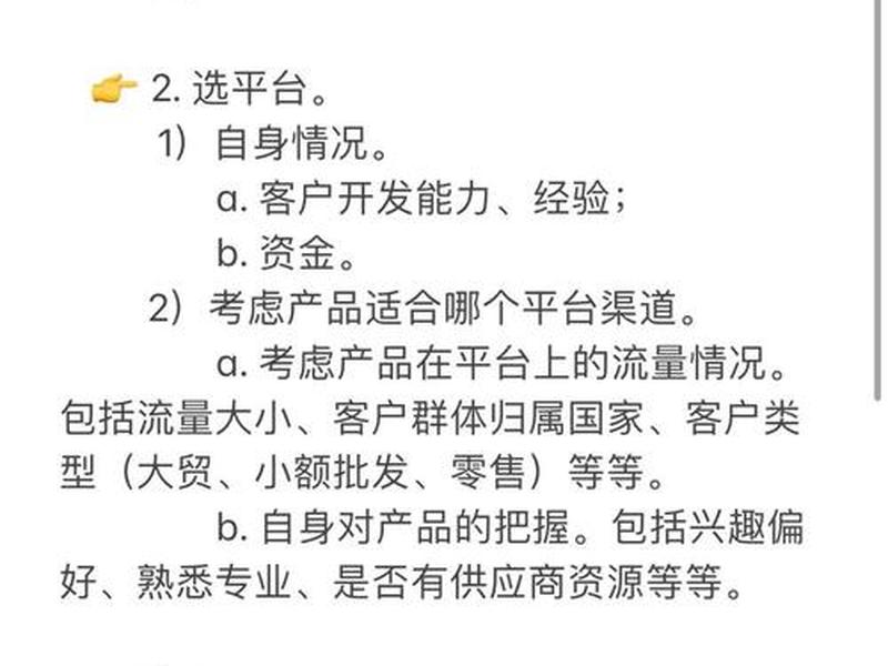 系统自建站选品建议，系统自建站选品建议怎么写