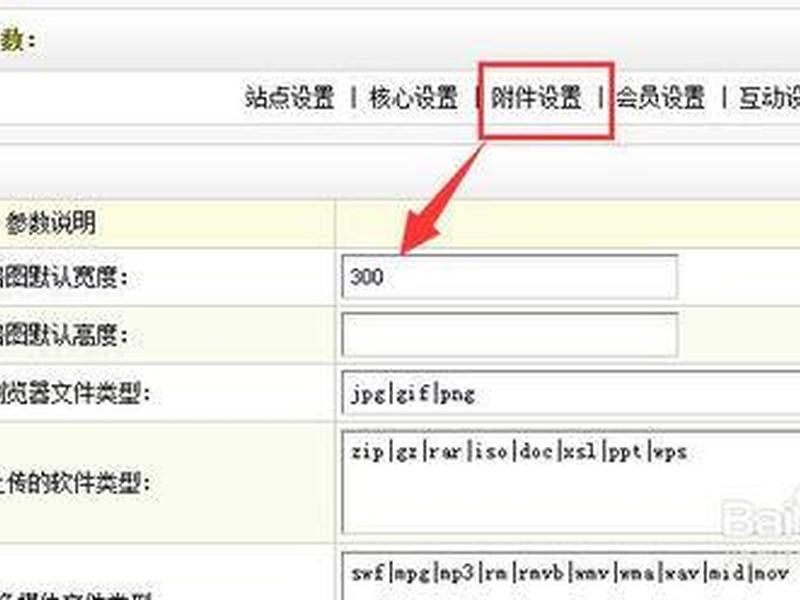 织梦如何给栏目增加缩略图(织梦缩略图调用) 织梦如何给栏目增加缩略图(织梦缩略图调用)