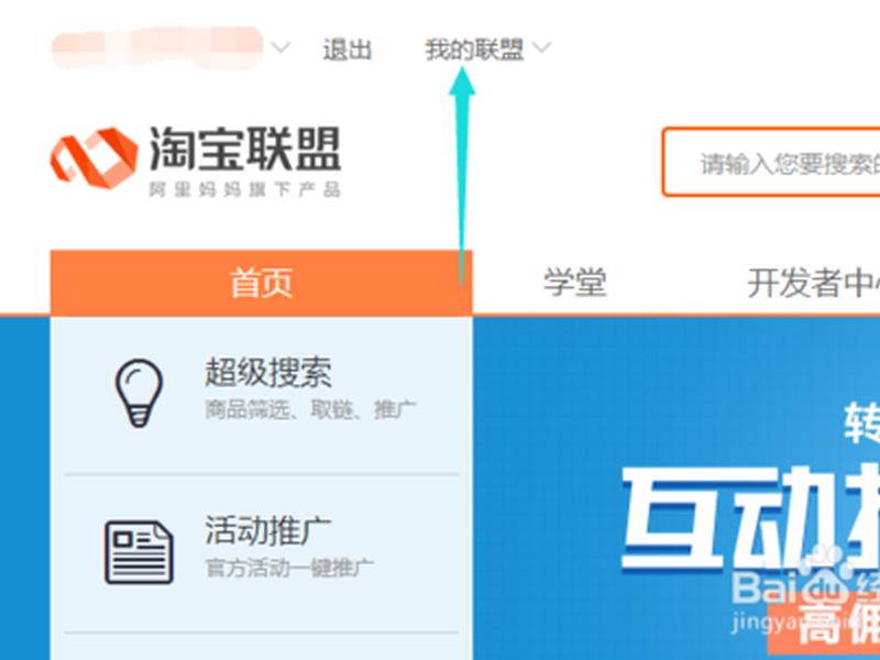 淘宝联盟怎么推广自己的店铺 - 淘宝联盟怎么推广给自己
