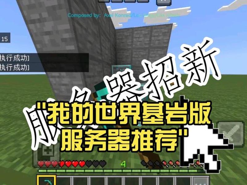 我的世界服务器搭建教程基岩版;如何搭建我的世界基岩版服务器 我的世界服务器搭建教程基岩版;如何搭建我的世界基岩版服务器