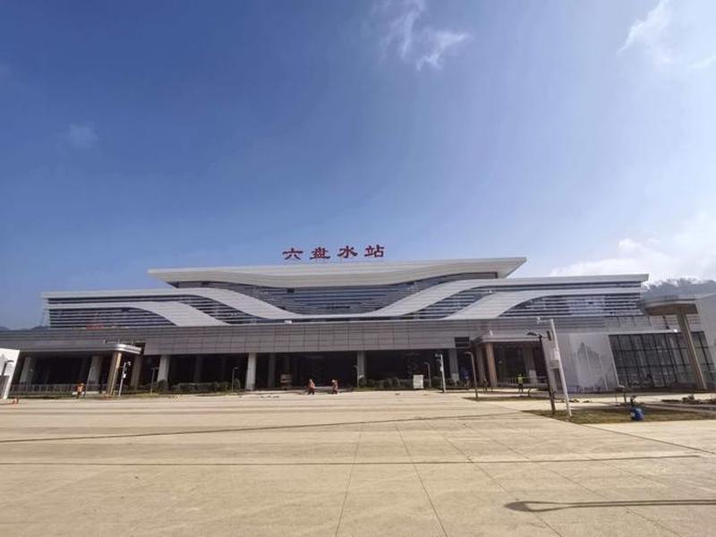 六盘水站在哪、六盘水站在哪个区 六盘水站在哪、六盘水站在哪个区