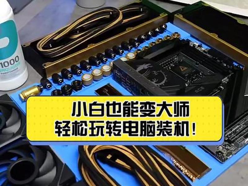 小白装机大师教程(小白装机大师教程视频) 小白装机大师教程(小白装机大师教程视频)