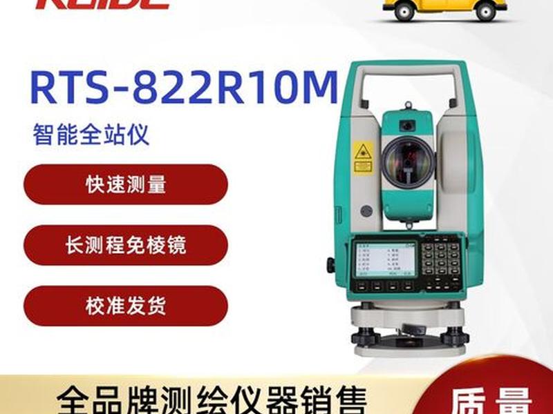 瑞得全站仪免棱镜视频教程 - 瑞德全站仪免棱镜测量教程 瑞得全站仪免棱镜视频教程 - 瑞德全站仪免棱镜测量教程