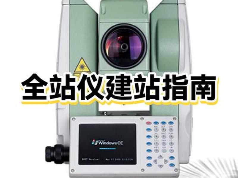 全站仪坐标建站步骤 全站仪建立坐标系步骤 全站仪坐标建站步骤 全站仪建立坐标系步骤