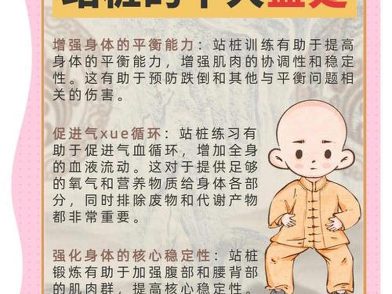 站桩和练功的关系是什么 站桩和练功的关系是什么呢 站桩和练功的关系是什么 站桩和练功的关系是什么呢