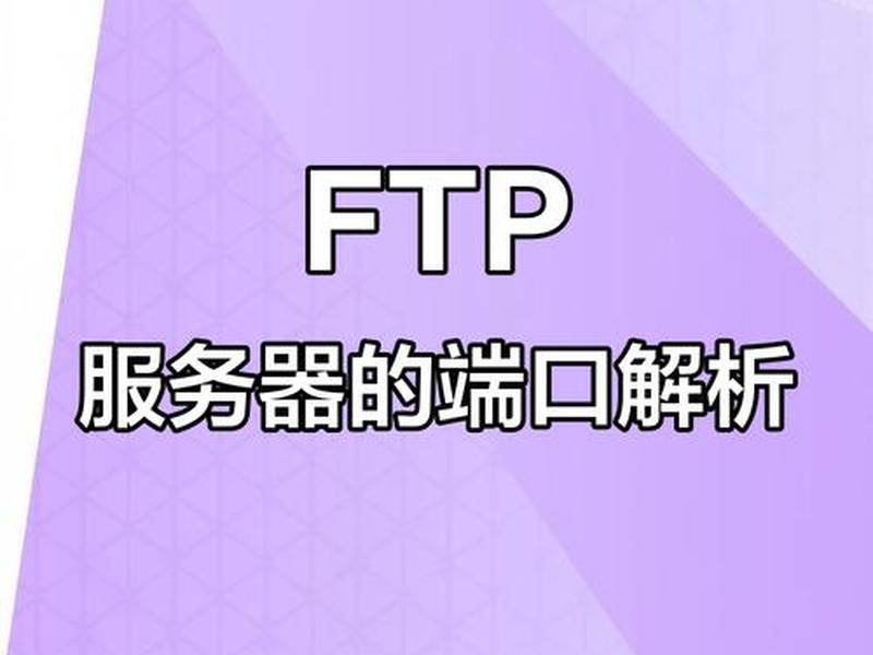 手机如何访问ftp服务器,手机如何访问ftp服务器端口 手机如何访问ftp服务器,手机如何访问ftp服务器端口