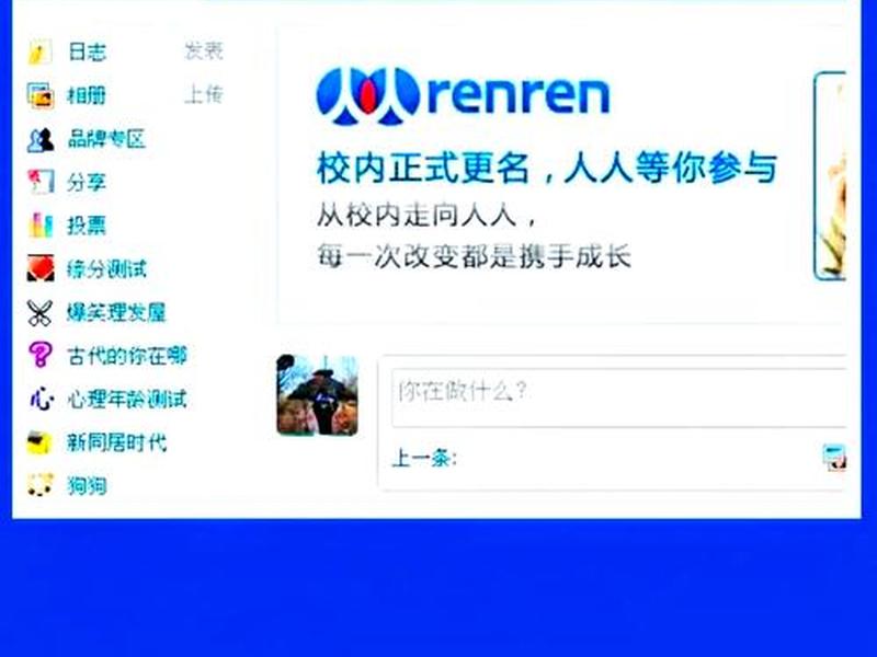 人人主页,人人网个人主页 人人主页,人人网个人主页