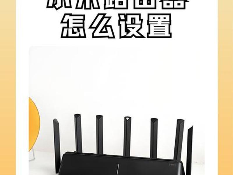 小米路由器安装方法和详细步骤(小米路由器的安装方法步骤) 小米路由器安装方法和详细步骤(小米路由器的安装方法步骤)