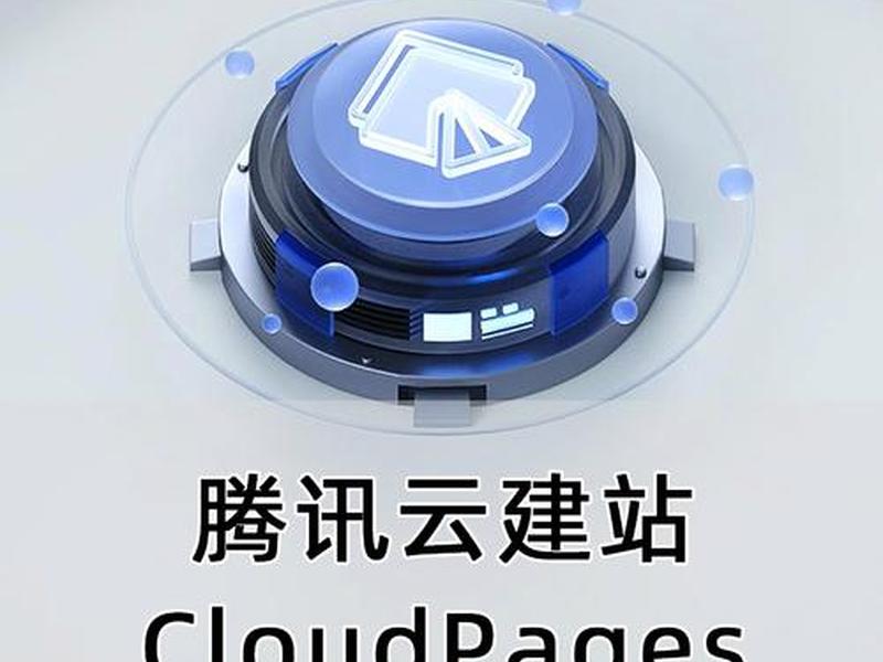腾讯云自助建站怎么样;腾讯云自助建站怎么样登录 腾讯云自助建站怎么样;腾讯云自助建站怎么样登录