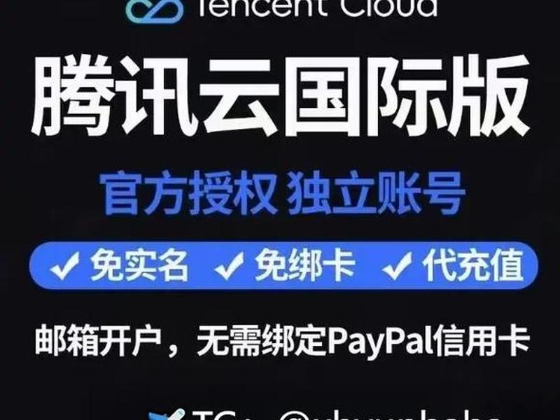 腾讯云国际站建站体验;腾讯云国际站建站体验怎么开 腾讯云国际站建站体验;腾讯云国际站建站体验怎么开