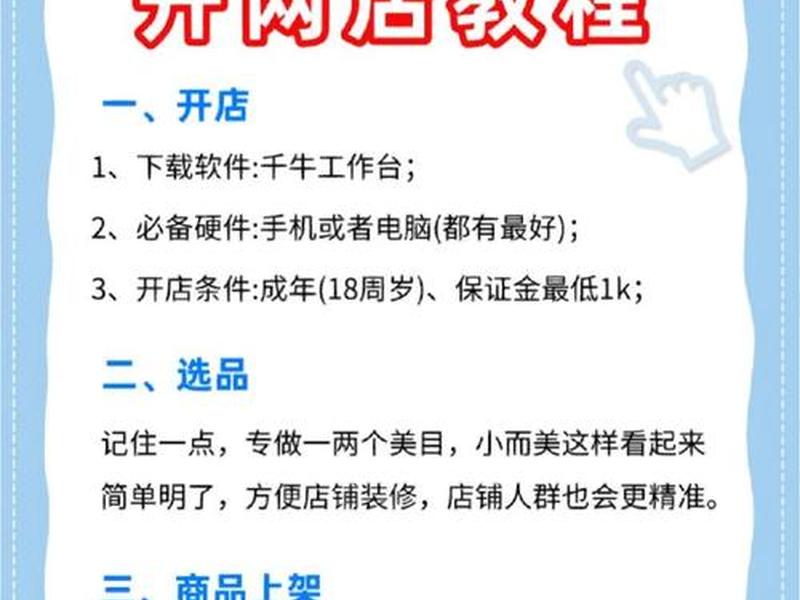 淘宝创建店铺详细教程 - 淘宝创建店铺详细教程视频