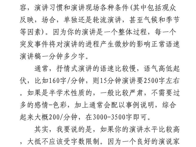 一小时讲稿大概多少字 - 一小时讲稿大概多少字合适 一小时讲稿大概多少字 - 一小时讲稿大概多少字合适