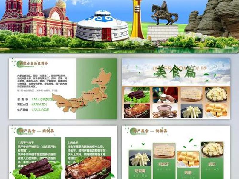 内蒙古ppt模板免费,内蒙古ppt模板免费网站 内蒙古ppt模板免费,内蒙古ppt模板免费网站