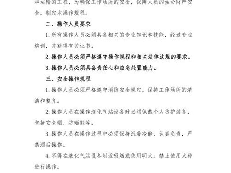 液化气站工程建设计划；液化气站工程建设计划怎么写